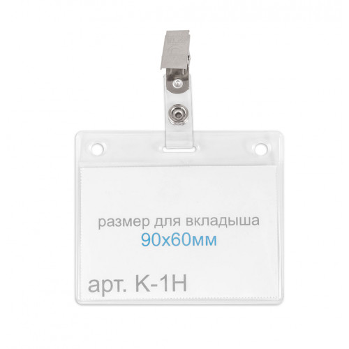 Карман для бейджа горизонтальный, 90х60 мм, на клипсе