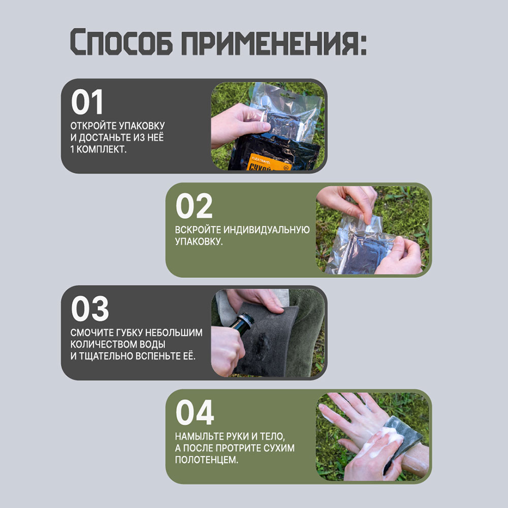 Сухой душ армейский