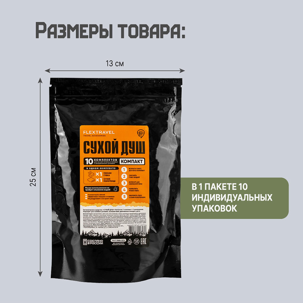 Сухой душ армейский