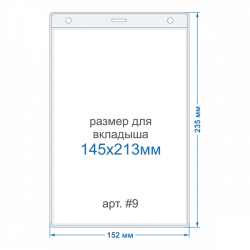 Карман для большого ценника формата А5, 145х213 мм