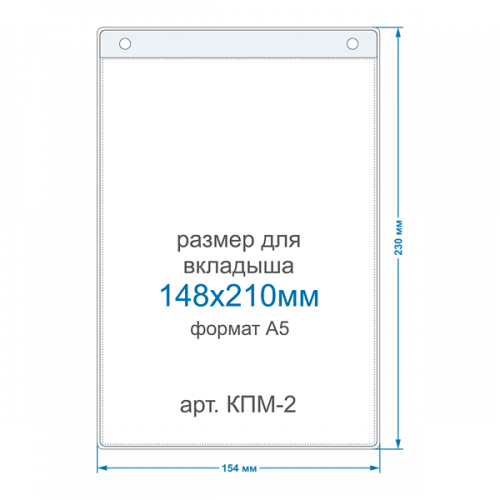 Карман для ценника подвесной, А5 — 148х210 мм Карман для ценника подвесной, А5 — 148х210 мм