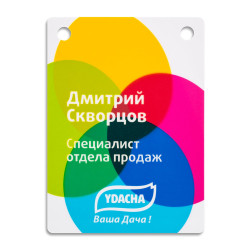 Пластиковый бейдж размером 88х120 мм
