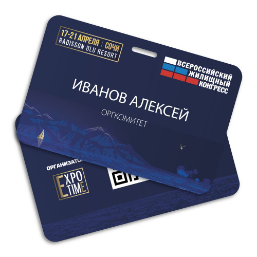 Пластиковый бейдж размером 120х80 мм Пластиковый бейдж размером 120х80 мм